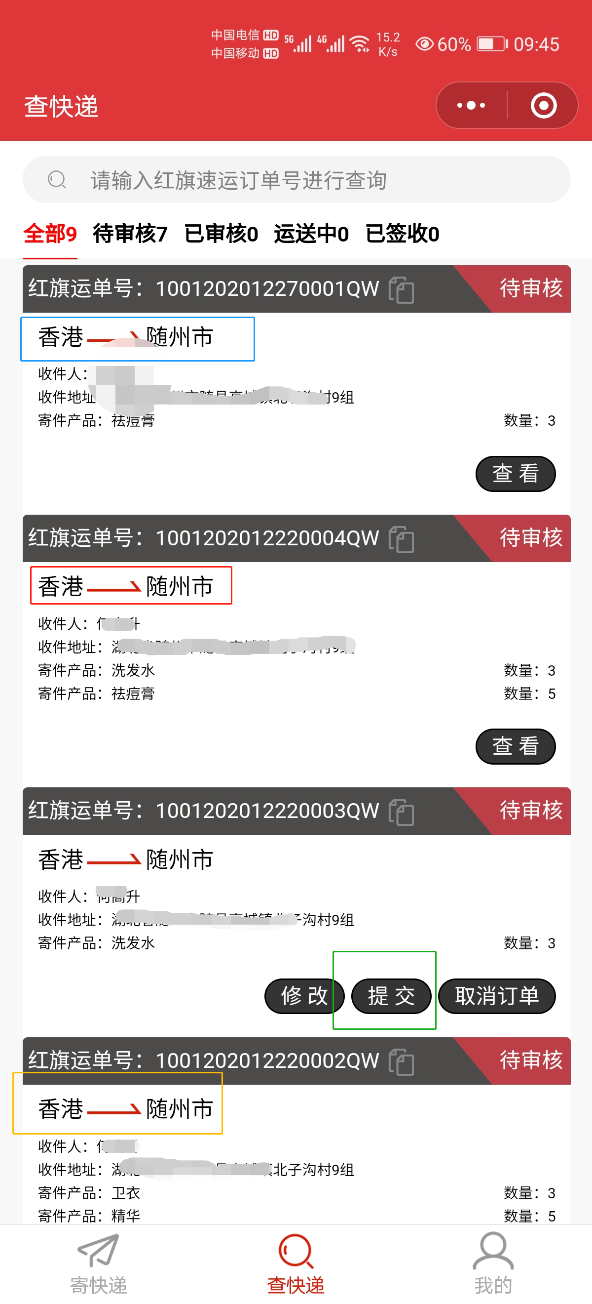 香港e特快下單系統