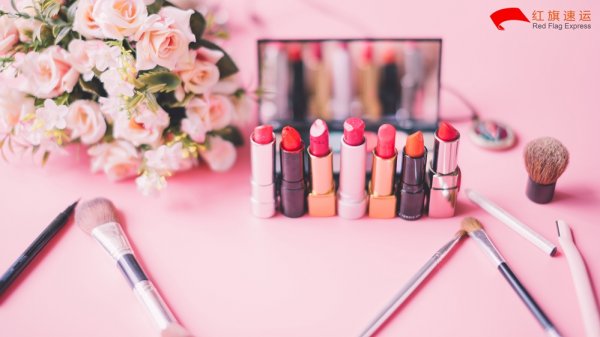 化妝品進口關稅、化妝品清關流程-紅旗速運