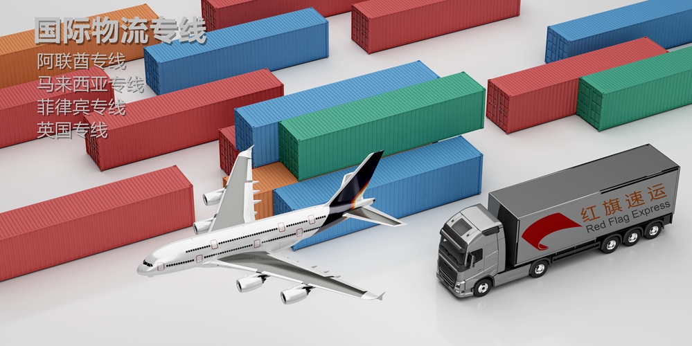國(guó)際物流專(zhuān)線